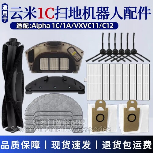 云米1C扫地机器人配件1A/VXVC11