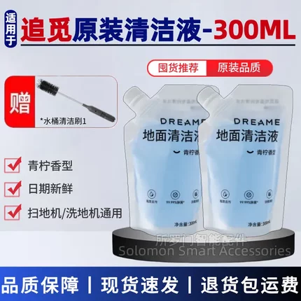 适配追觅清洁液扫地机器人通用原装地面清洁剂洗地机专用清洗液