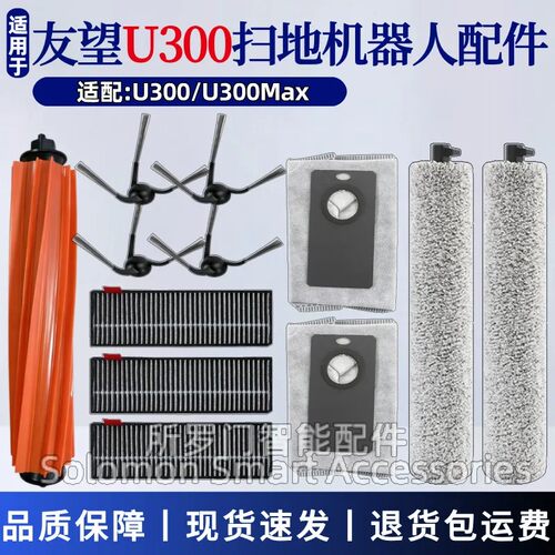 友望扫地机配件U300/U300Max