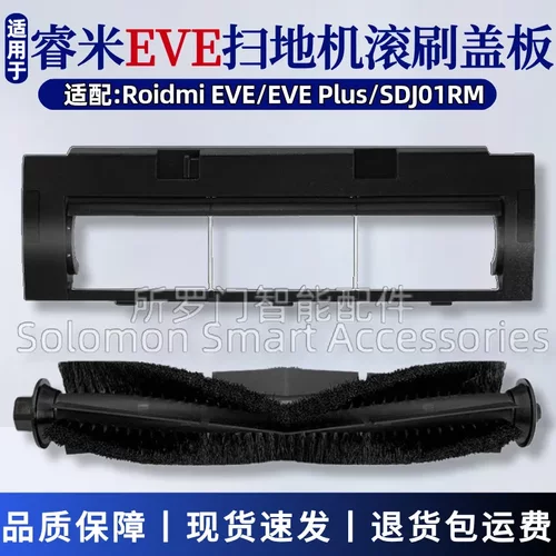 睿米EVEPlus扫地机器人配件
