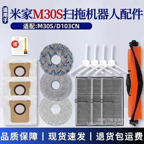 适配米家M30S全能扫拖机器人配件D103CN滚刷滤网边刷尘袋抹布耗材
