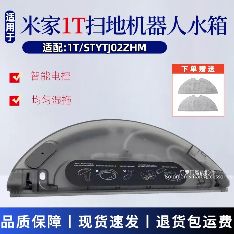 适配小米米家1T扫地机器人水箱STYTJ02ZHM电控水箱专用蓄水盒配件