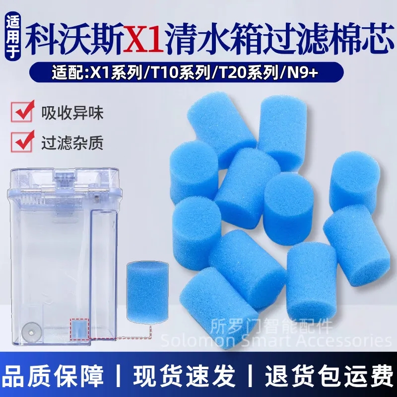 适配科沃斯X1扫地机器人水箱过滤棉T10/T20/N9+清水箱海绵过滤塞