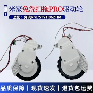 适配米家免洗扫拖Pro机器人配件STYTJ06ZHM原厂轮子驱动轮行走轮