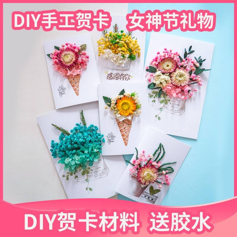 手工iy干花材d料妇包送妈妈女节卡片花束创意生日礼物祝福小贺卡