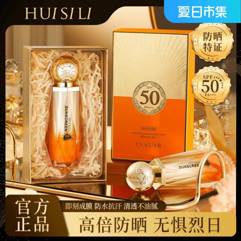 【防晒+隔离+提亮三合一】通勤旅行轻透贴妆高效防晒霜SPF50PA+++