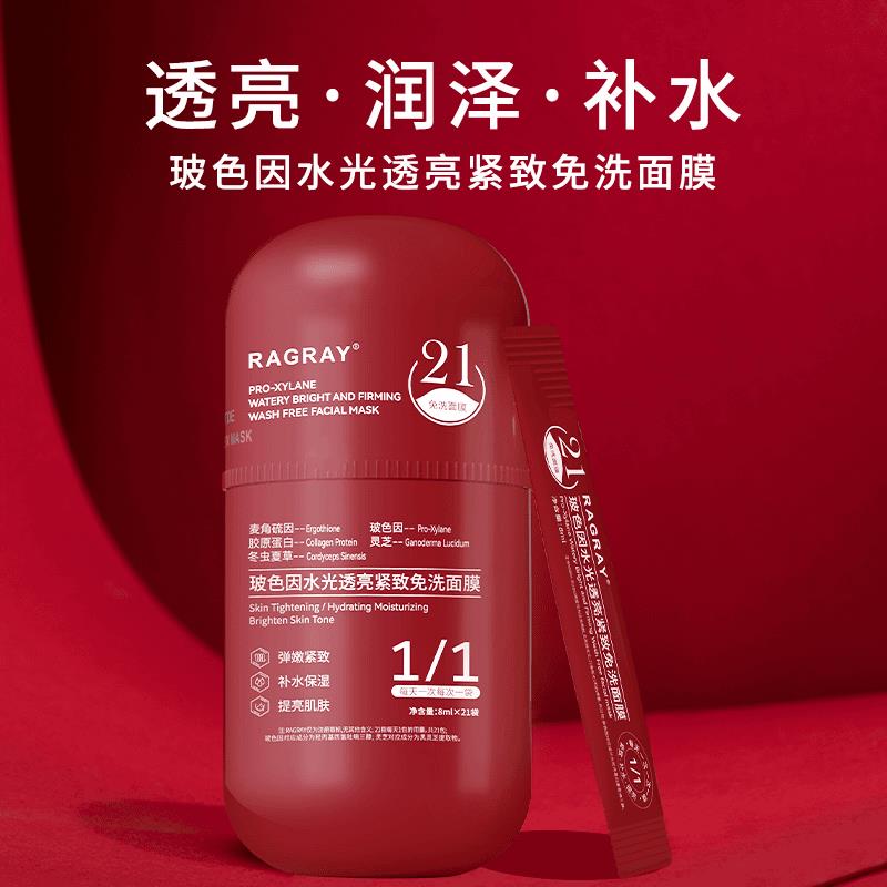 【红胶囊紧致面膜】RUIDU芮度玻色因水光透亮紧致免洗面膜