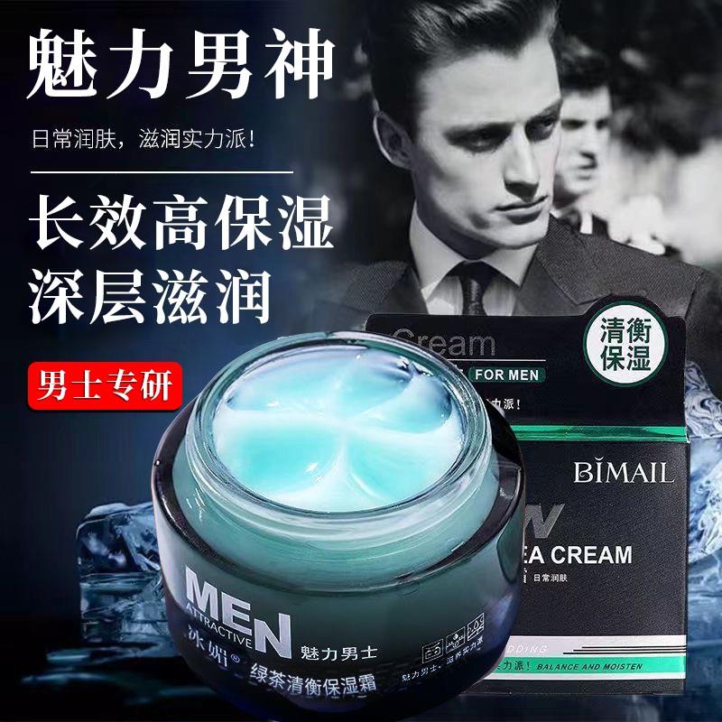 男士面霜补水保湿润肤霜抹擦脸油护肤品保湿霜乳液秋冬男生护脸霜