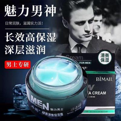 男士面霜补水保湿润肤霜抹擦脸油护肤品保湿霜乳液秋冬男生护脸霜