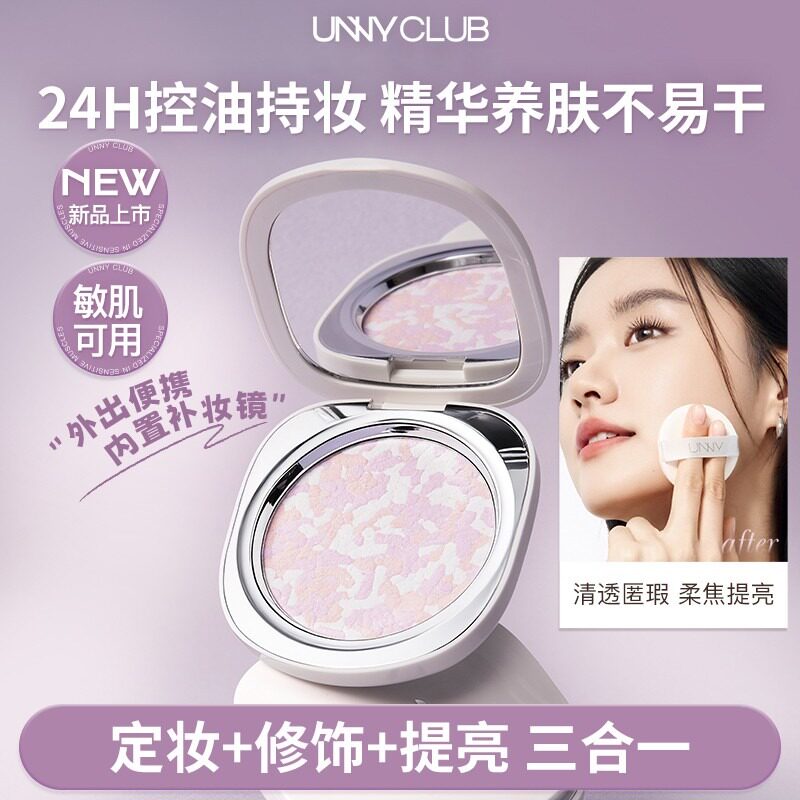 UNNY小碎花粉饼控油遮瑕提亮补妆定妆不脱妆持久雾面哑光