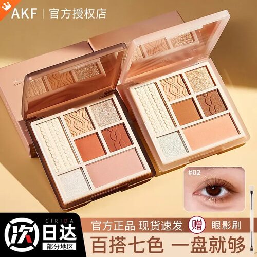 AKF眼影盘七色综合眼影盘正品推荐提亮大地色哑光新手女腮红卧蚕
