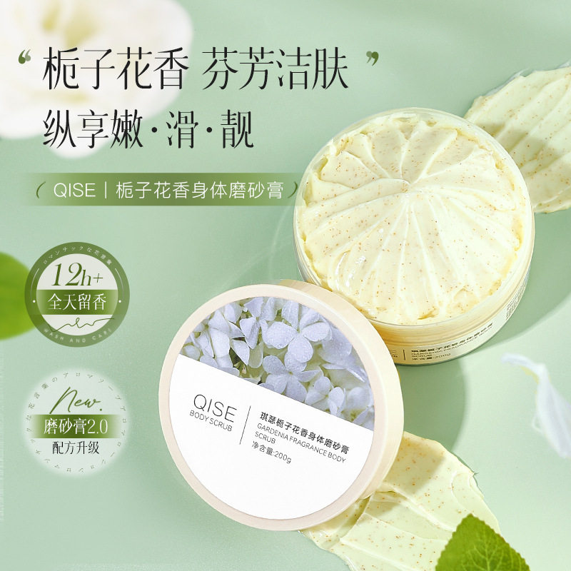 琪瑟栀子花身体磨砂膏深层清洁去角质去鸡皮改善粗糙保湿体香,美容护肤/美体/精油,身体磨砂,淘宝优惠券,粉丝福利购,淘宝优惠卷