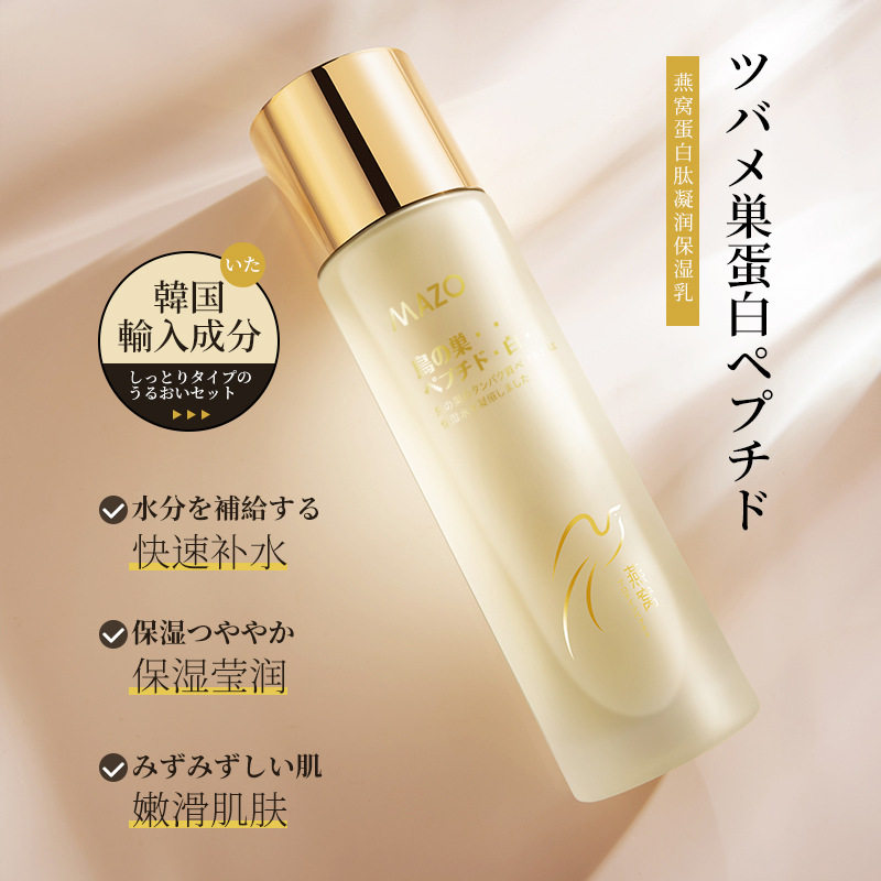 MAZO燕窝蛋白肽凝润水乳两件套  女生护肤品美容院面部护理套盒