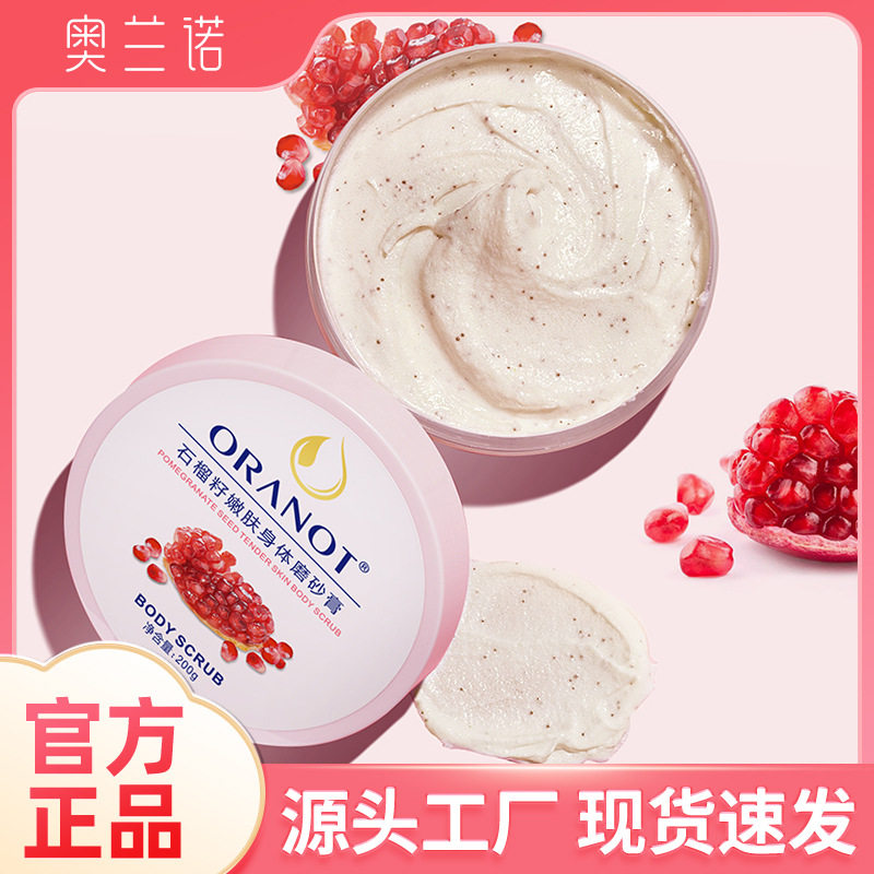 正品奥兰诺红石榴身体磨砂膏身体乳全身去角质浴盐身体护理厂家批