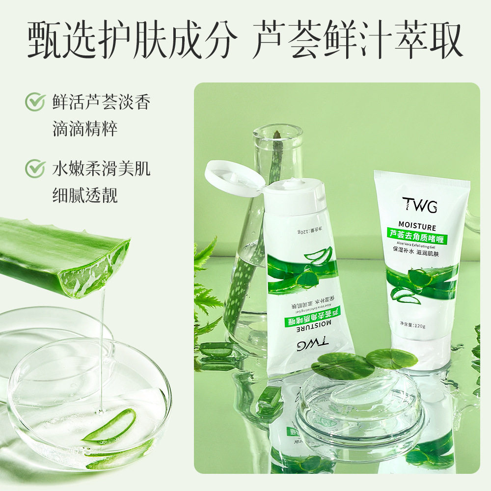 TWG芦荟啫喱面部磨砂膏清柔和面部搓泥宝啫喱