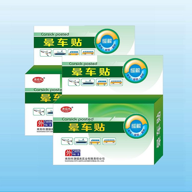 【】澳福来晕车贴 6贴装,家庭/个人清洁工具,洗漱包,淘宝优惠券,粉丝福利购,淘宝优惠卷