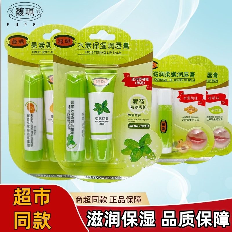 馥珮润唇膏保湿滋润啫喱补水淡化干裂打底唇纹无色学生男女正品,美容护肤/美体/精油,润唇膏,淘宝优惠券,粉丝福利购,淘宝优惠卷