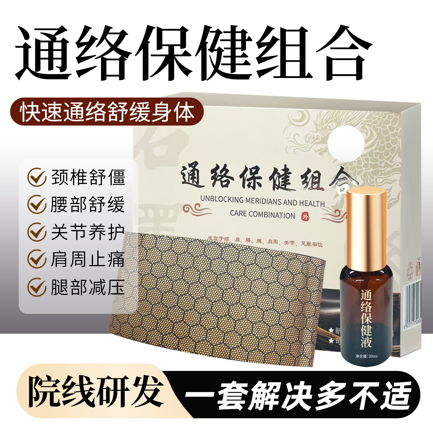 美容院线龙骨贴可裁剪膏药温灸发热颈肩腰腿石墨烯凤脉督脉贴现