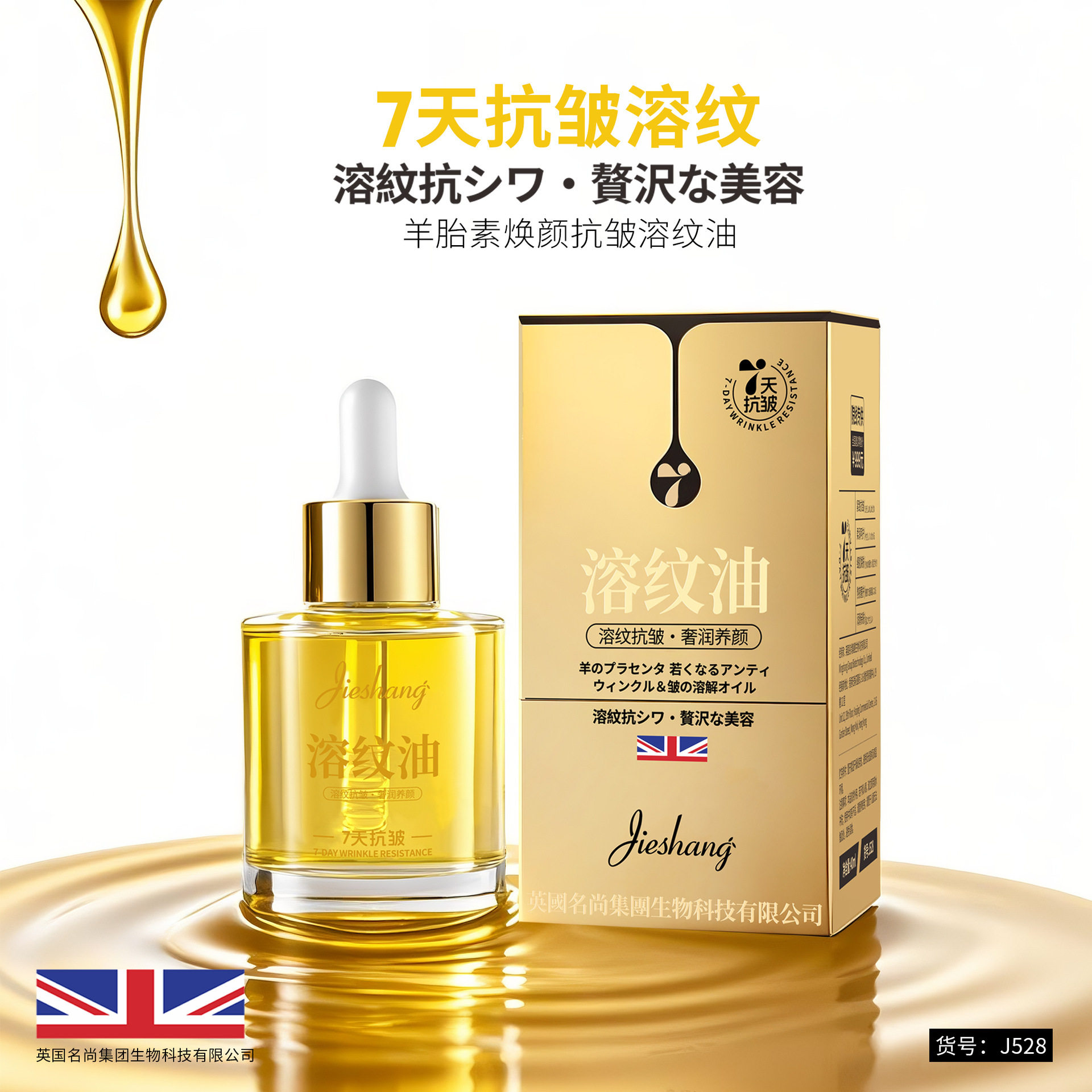 婕尚羊胎素焕颜抗皱溶纹油 丝滑柔润以油润养改善肌肤干厂家,美容护肤/美体/精油,精华油,淘宝优惠券,粉丝福利购,淘宝优惠卷