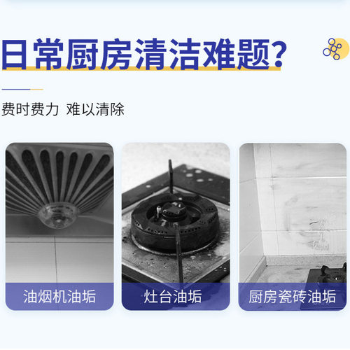 重油污清洁剂油污净厨房油烟机清洁剂去渍去油污泡沫型油烟净