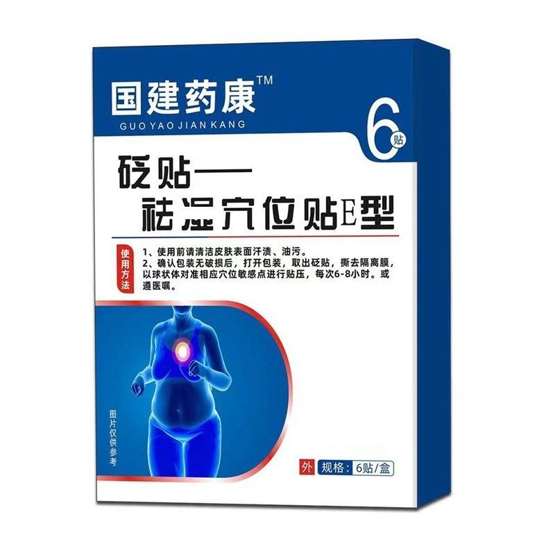 楷医生去湿穴位™型砭贴去湿驱寒温热敷暖贴穴位贴一个现货,家庭/个人清洁工具,洗漱包,淘宝优惠券,粉丝福利购,淘宝优惠卷