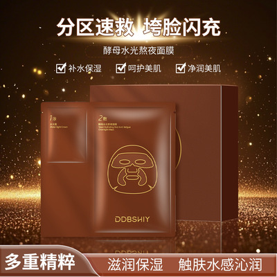 DDBSHIY酵母水光熬夜面膜急救补水滋润紧致修护舒缓面膜深层滋养