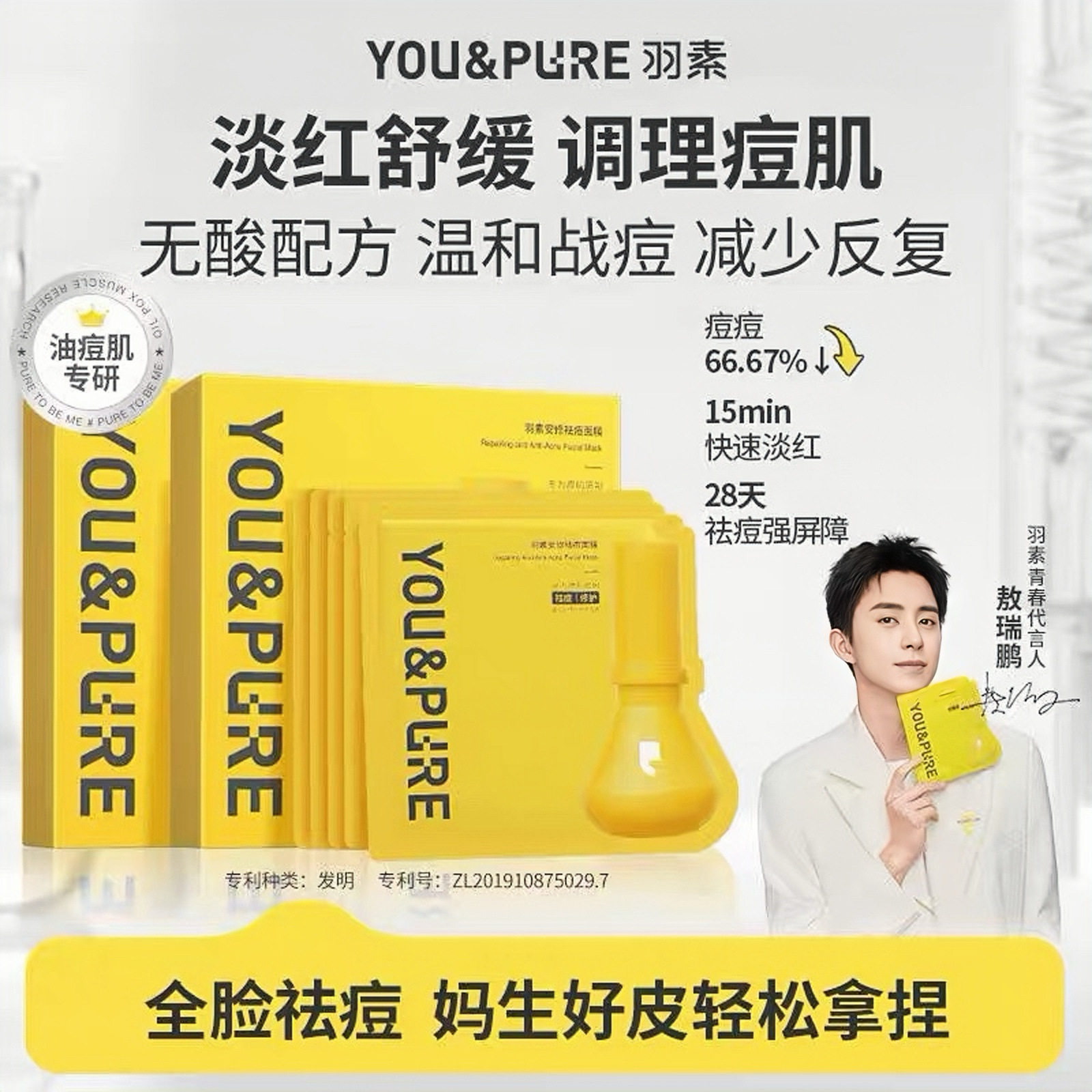 羽素祛痘面膜2.0大灯泡补水安修舒缓闭口粉刺全脸痘痘肌修护膜