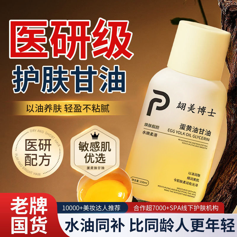 翃美博士蛋黄油甘油妆前打底补水保湿去干皮全身抗氧提亮厂家,美容护肤/美体/精油,精华油,淘宝优惠券,粉丝福利购,淘宝优惠卷