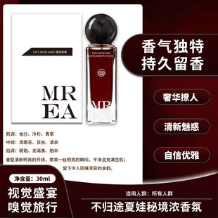 MREA不归途夏娃秘境浓香氛便携香水留香女夏娃香水高级