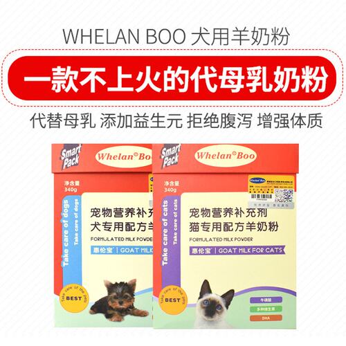 惠伦宝宠物羊奶粉幼犬幼猫专用奶粉180克340克补钙关节康钙磷粉