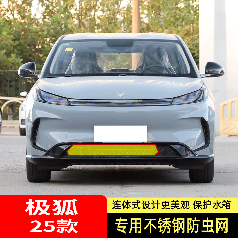 25-26款极狐T1防虫网水箱防护网不锈钢防尘专用内置防柳絮防蚊中2