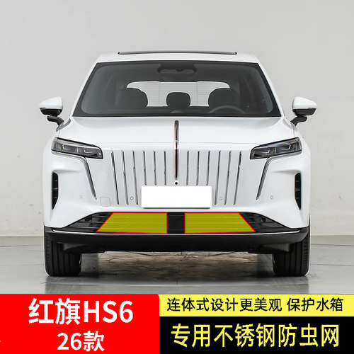 26款红旗HS6防虫网水箱防护网不锈钢防尘罩防柳絮防蚊大孔专用中2