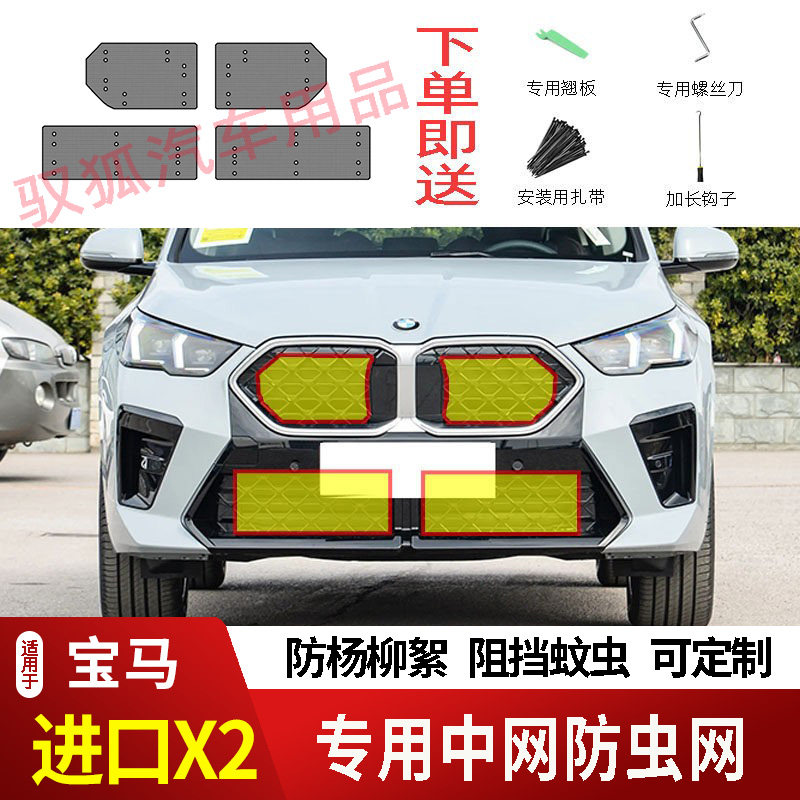 适用于24-26款进口宝马X2防虫网水箱防护网不锈钢防尘防柳絮防蚊2