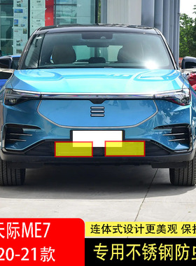 20-21款天际ME7防虫网水箱防护网不锈钢防尘专用内置防柳絮防蚊中