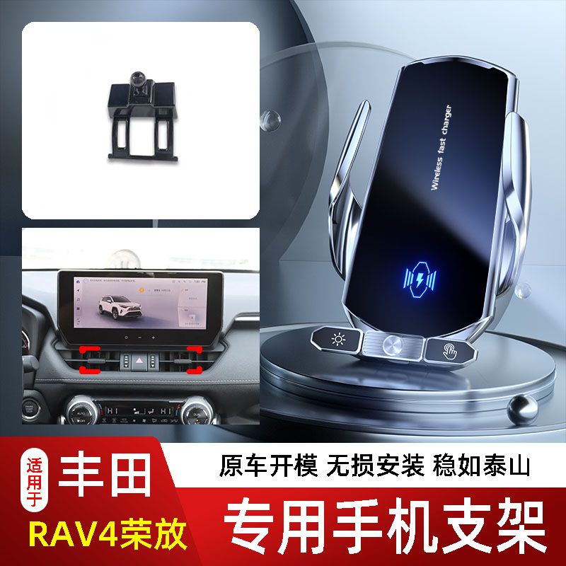 20-24款丰田RAV4荣放专用手机支架车载无线充出风口底座中控仪表2