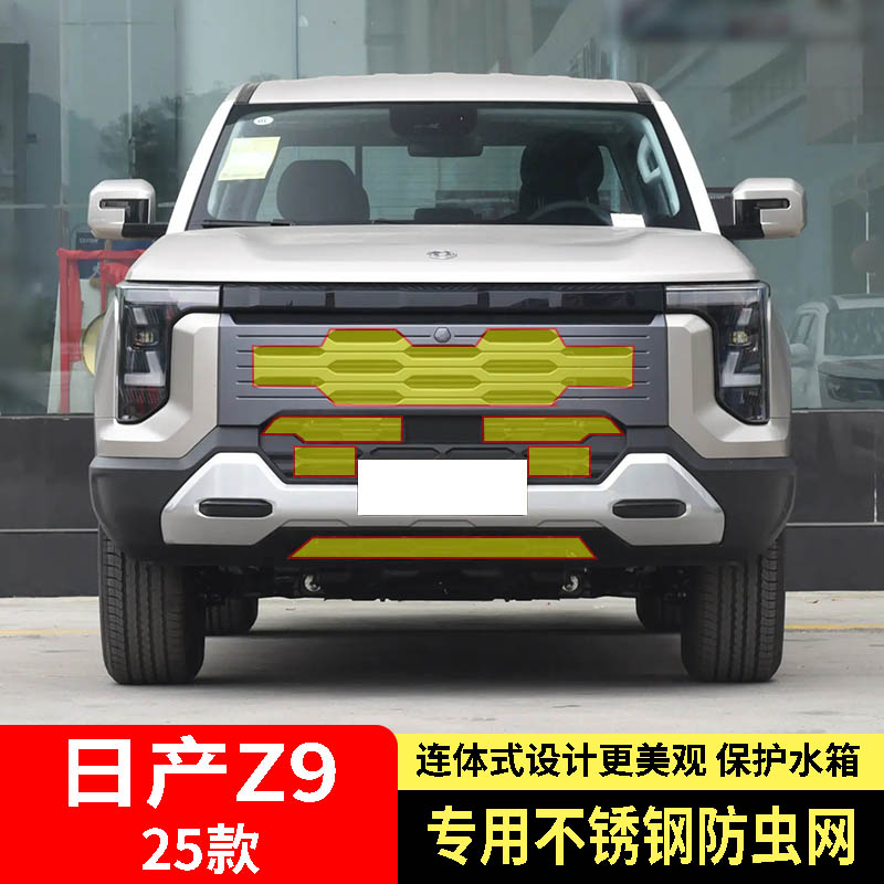 适用于25款日产Z9防虫网专用水箱防护网不锈钢网防柳絮防蚊虫防尘