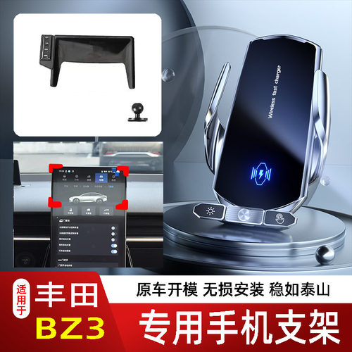 23-24款丰田BZ3专用手机支架车载无线充电出风口底座中控仪表新款