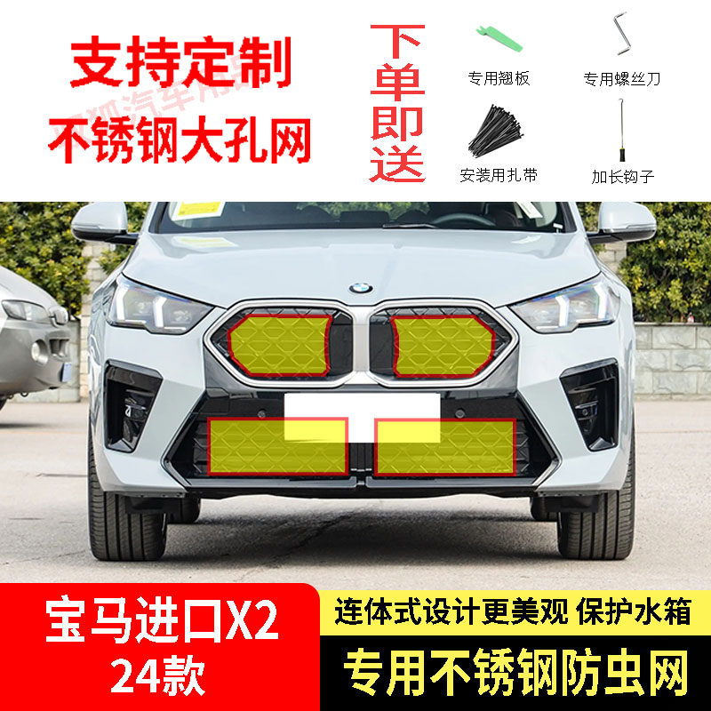适用于24-25款进口宝马X2防虫网水箱防护网不锈钢防尘防柳絮防蚊2