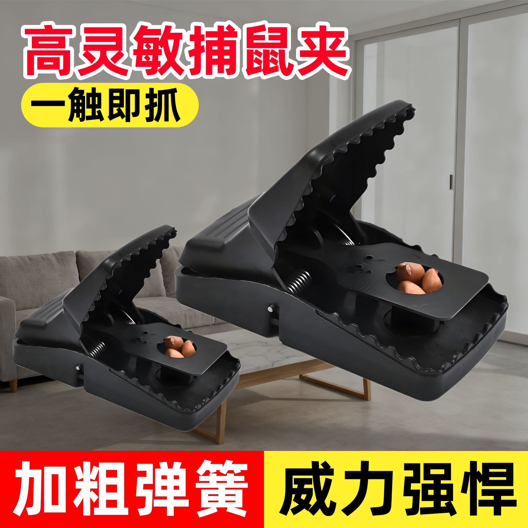 室内家用全自动强力加厚捕鼠器