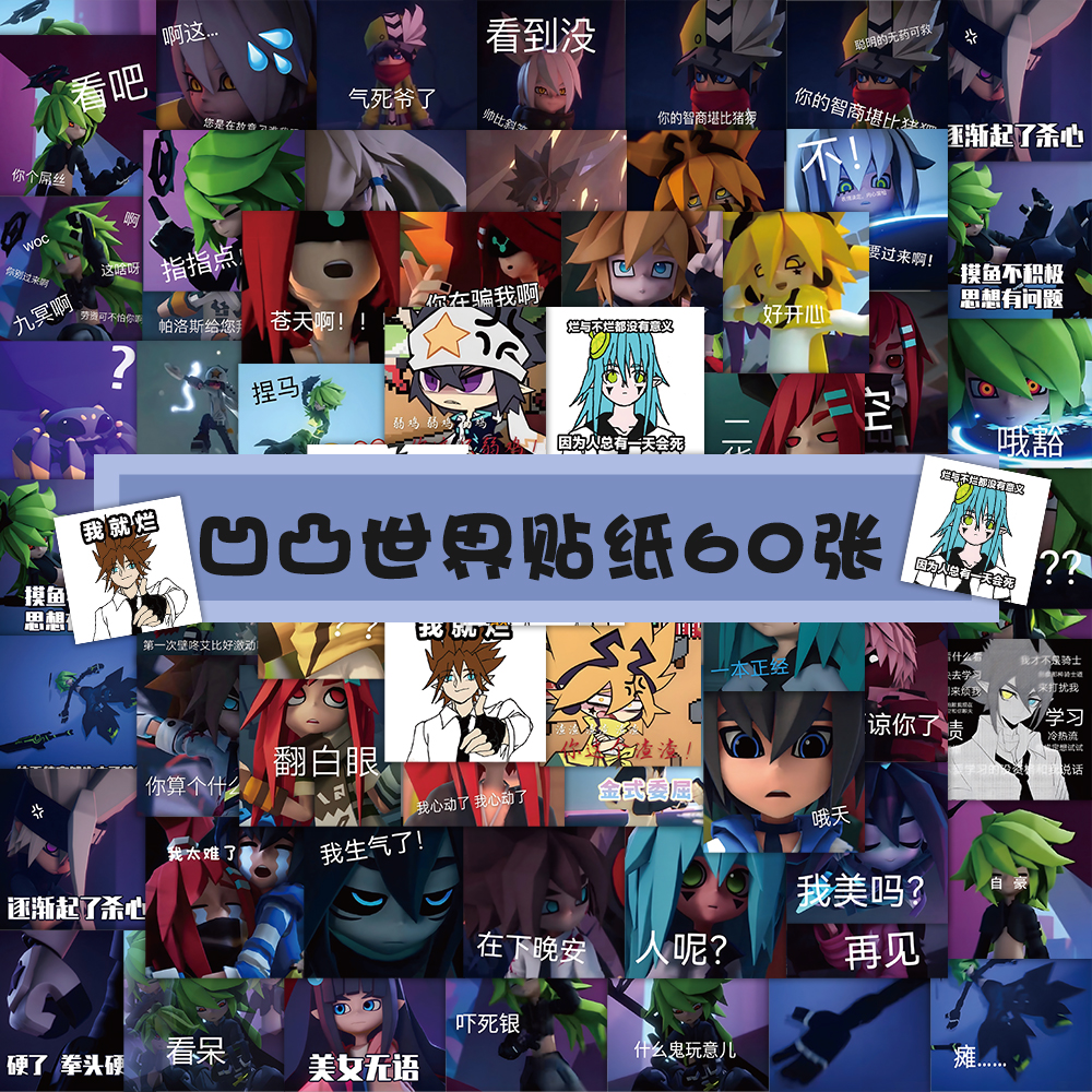 凹凸世界搞笑表情包贴纸