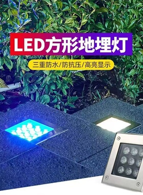 LED方形地埋灯户外防水嵌入式草坪射灯广场公园射树灯3W4W5W6W9W