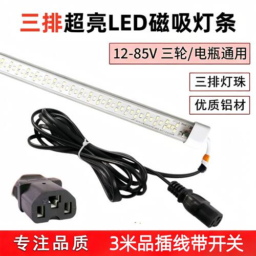 LED磁吸灯条超亮12-85V带开关