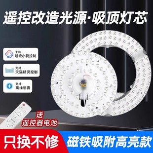 无线遥控吸顶灯led替换灯芯灯盘卧室改造磁吸灯条三色无极调光源