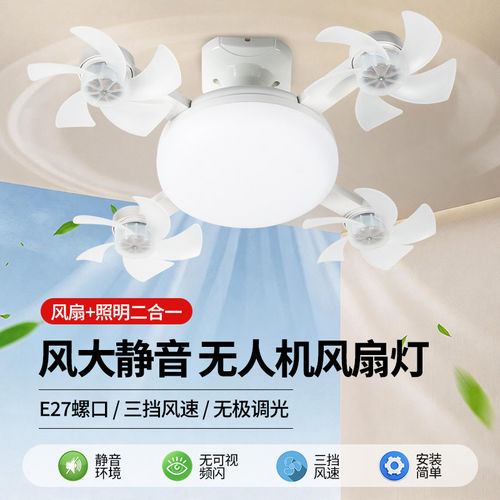 新款无人机风扇灯，性价比绝了！