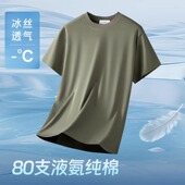 薄2025新款 液氨棉80S冰丝短袖 T恤男夏季 高级感5A抗菌纯棉宽松速干