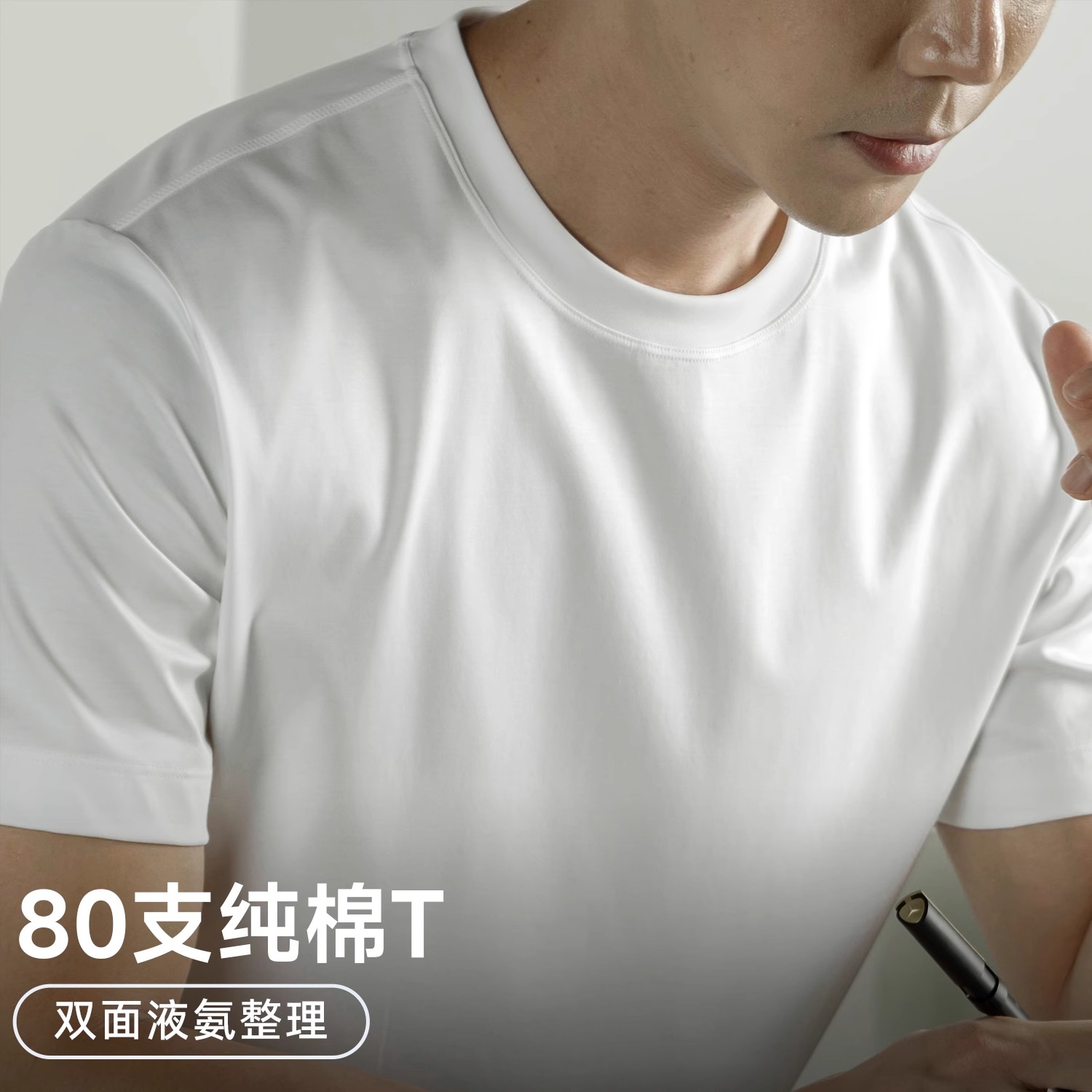 80支纯棉液氨T恤男短袖夏2025新款高端冰丝抗菌白色宽松速干半袖