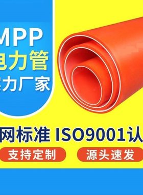 MPP电力管110CPVC扩口电缆保护管160PE通讯预埋管50白色穿线盘管