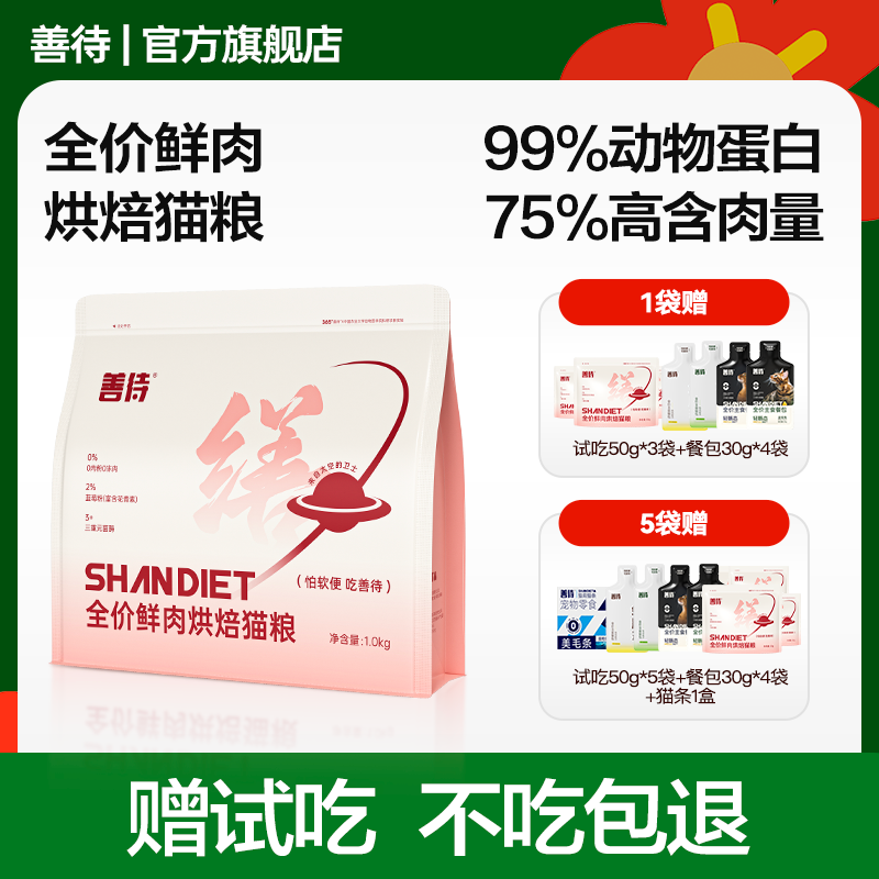 善待全阶段全价鲜肉烘焙猫粮呵护肠胃易消化1kg