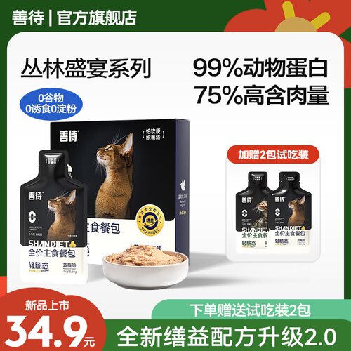 善待全价主食餐包升级款