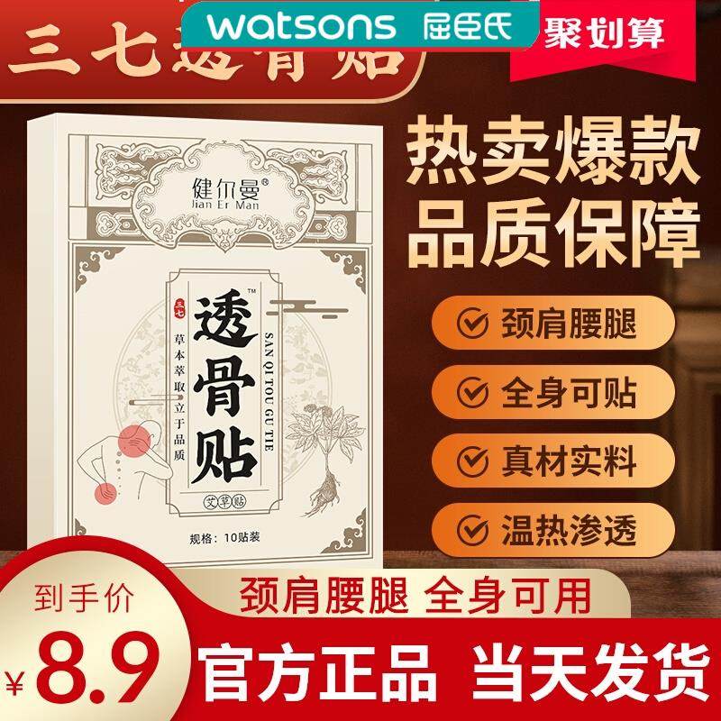 健尔曼透骨贴家用腰椎颈椎三七贴中老年艾草贴颈肩腰腿全身可贴正,居家日用,护膝/护腰/护肩/护颈,淘宝优惠券,粉丝福利购,淘宝优惠卷